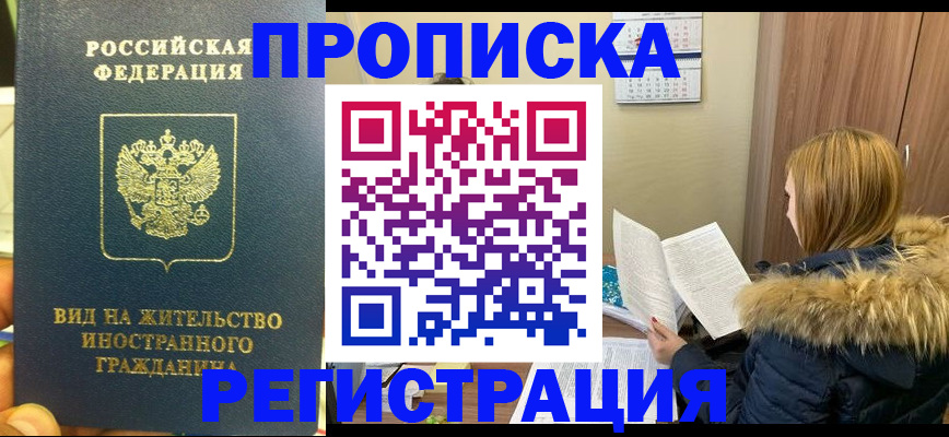 временная регистрация для школы в Новоаннинском