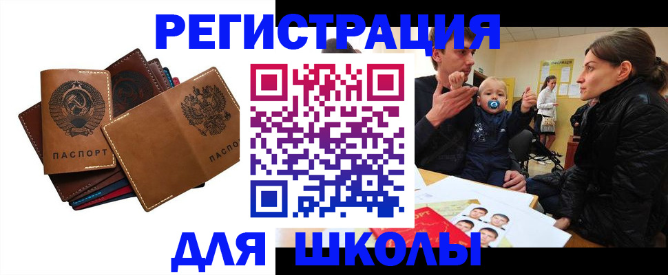 прописка ребенка в Новоаннинском