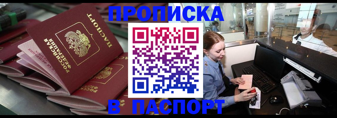 прописка для школы в Новоаннинском